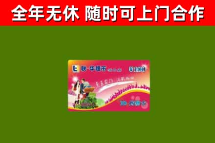 翼城回收购物卡